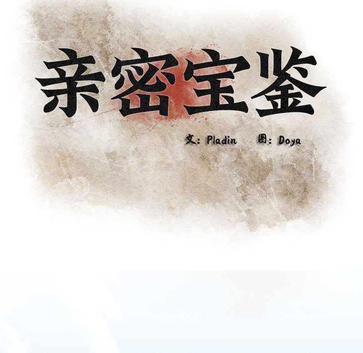 《親密寶鑒》漫画 第5話