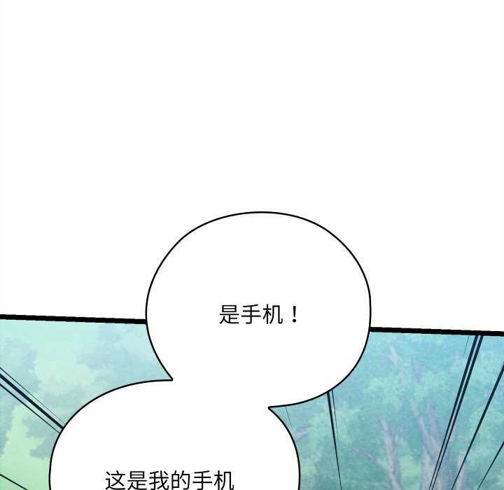 《親密寶鑒》漫画 第5話
