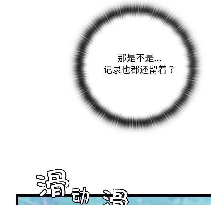 《親密寶鑒》漫画 第5話