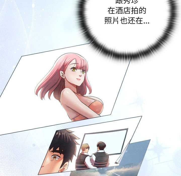 《親密寶鑒》漫画 第5話