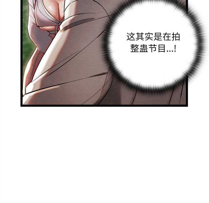 《親密寶鑒》漫画 第5話