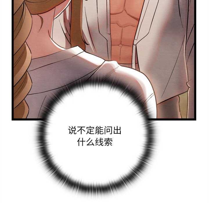 《親密寶鑒》漫画 第5話
