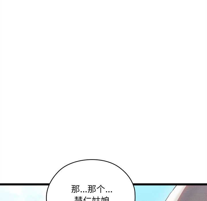 《親密寶鑒》漫画 第5話