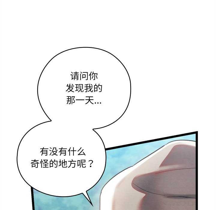 《親密寶鑒》漫画 第5話
