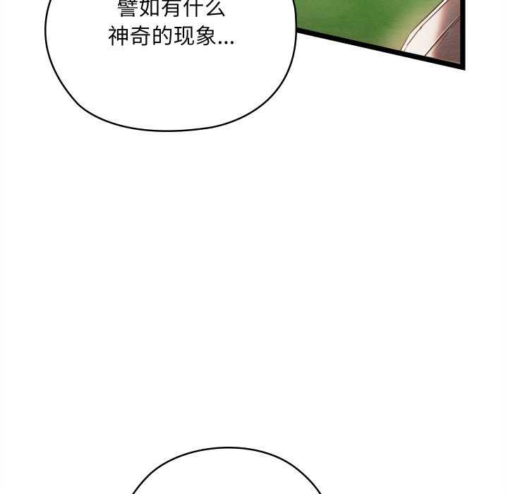 《親密寶鑒》漫画 第5話