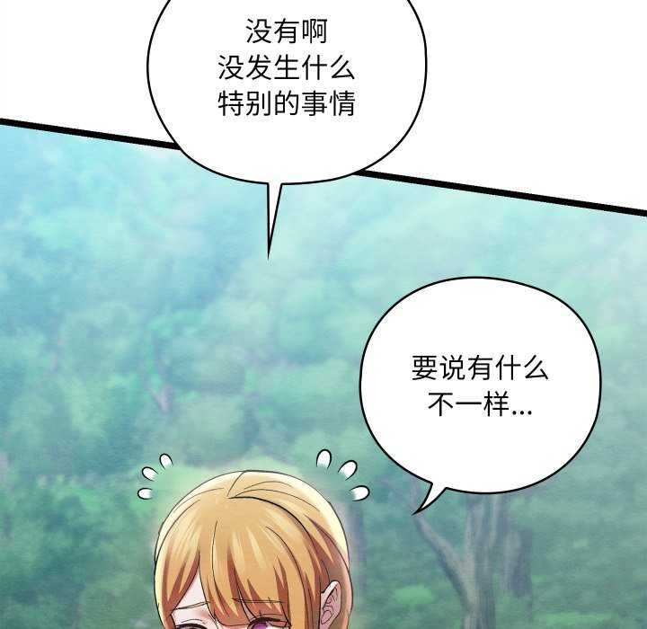 《親密寶鑒》漫画 第5話