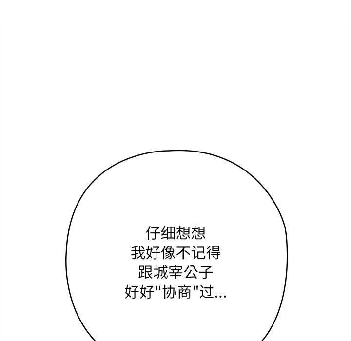 《親密寶鑒》漫画 第5話