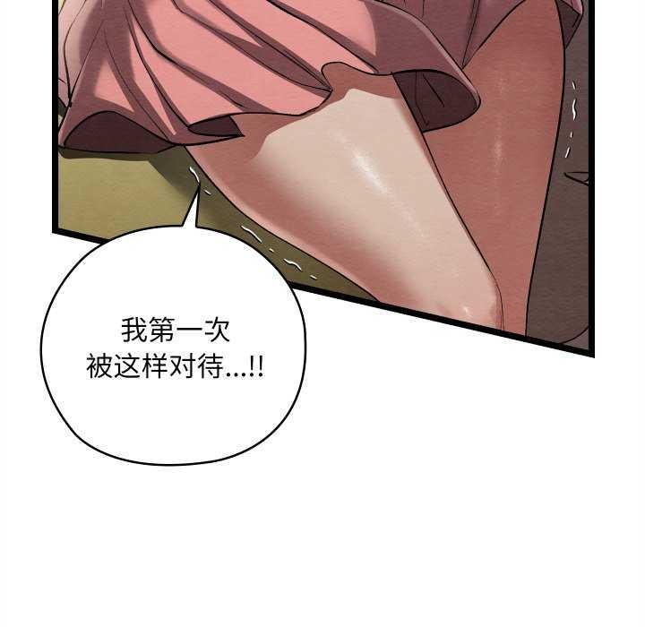 《親密寶鑒》漫画 第5話