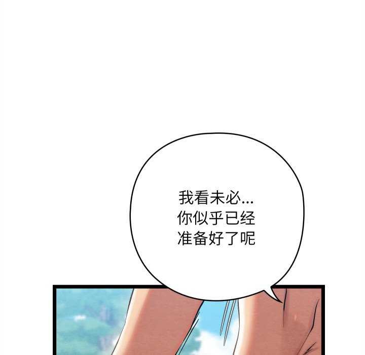 《親密寶鑒》漫画 第5話