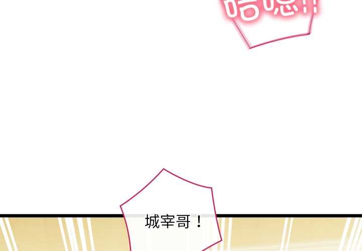 《親密寶鑒》漫画 第50話