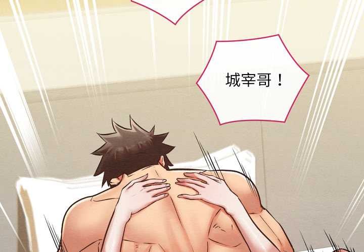 《親密寶鑒》漫画 第50話