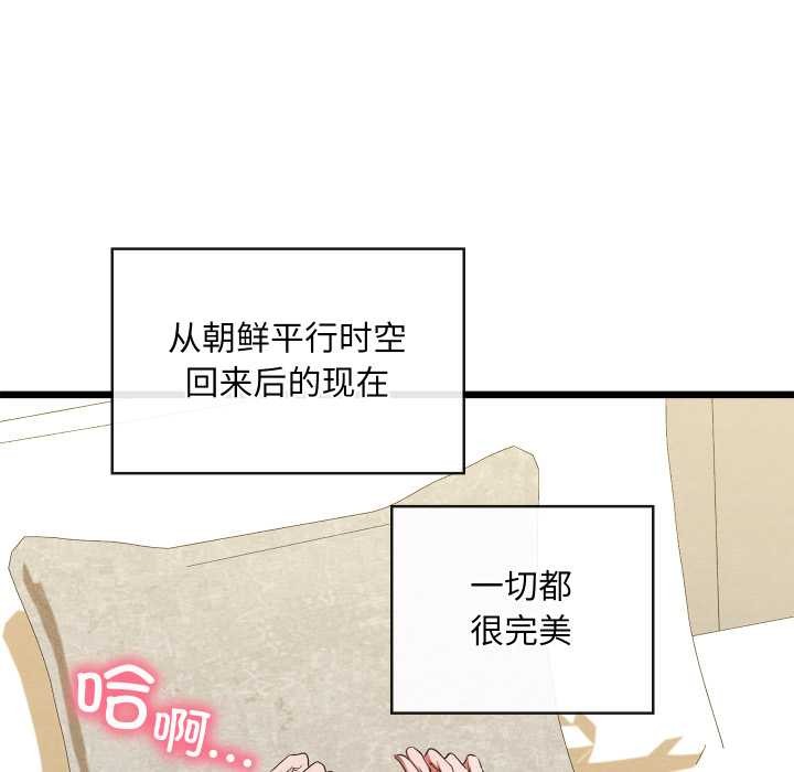 《親密寶鑒》漫画 第50話