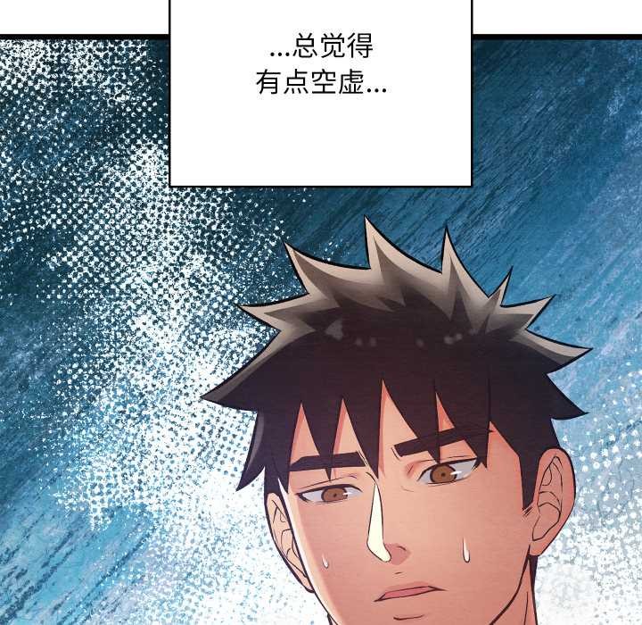 《親密寶鑒》漫画 第50話