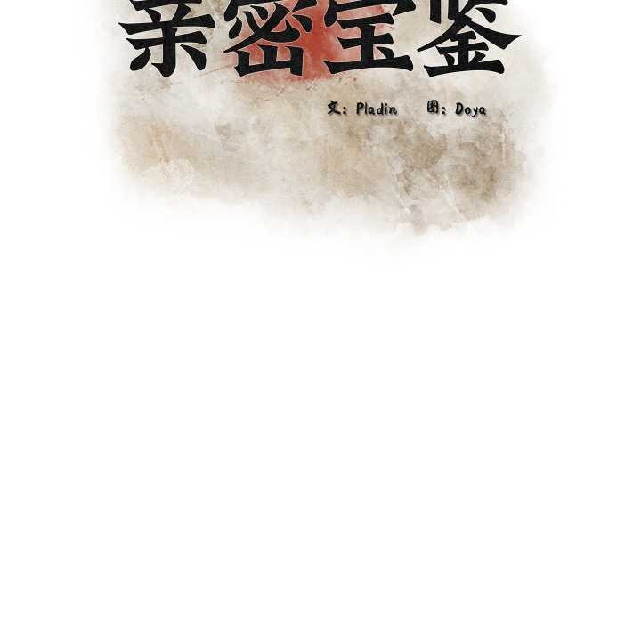 《親密寶鑒》漫画 第50話