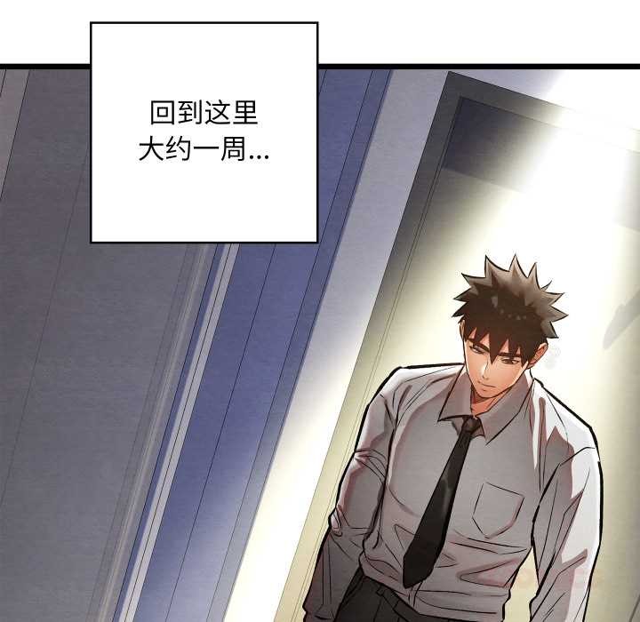 《親密寶鑒》漫画 第50話