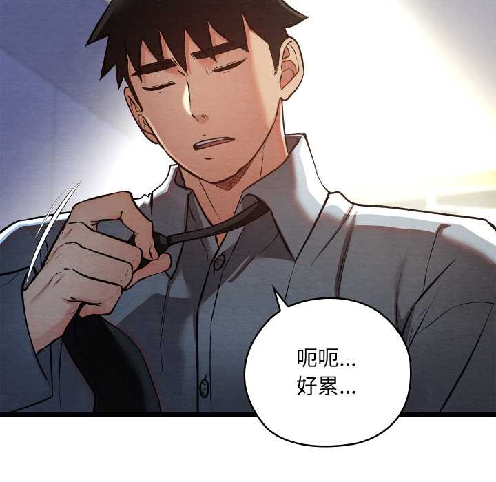 《親密寶鑒》漫画 第50話