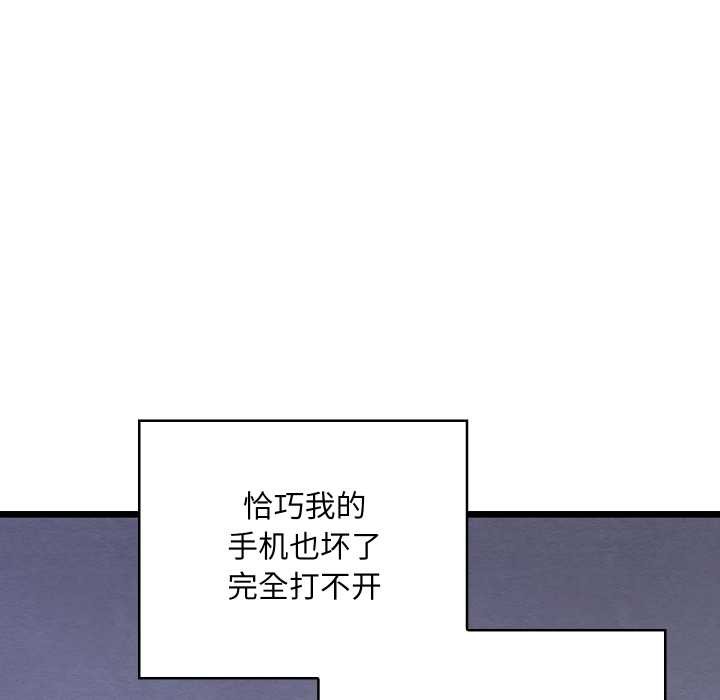《親密寶鑒》漫画 第50話