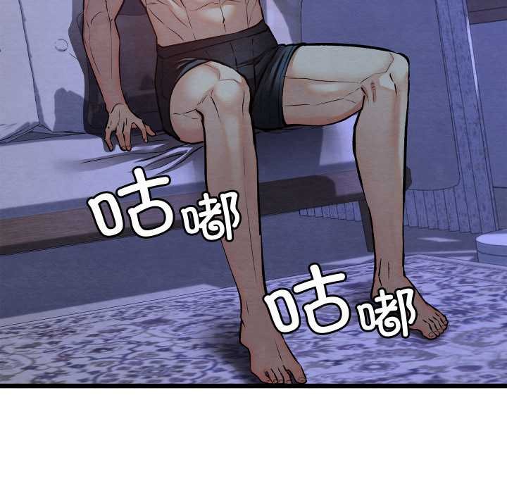 《親密寶鑒》漫画 第50話