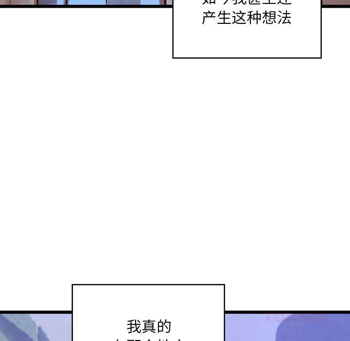 《親密寶鑒》漫画 第50話