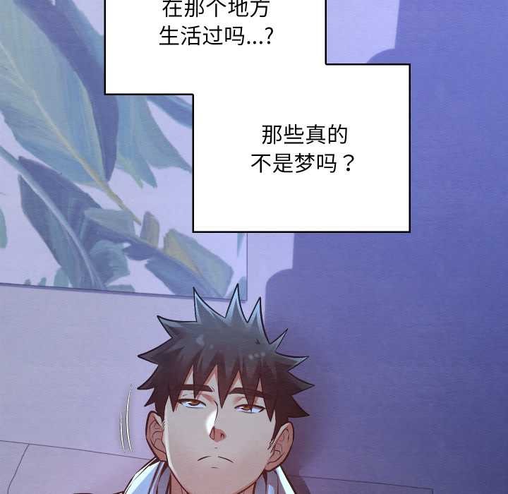 《親密寶鑒》漫画 第50話