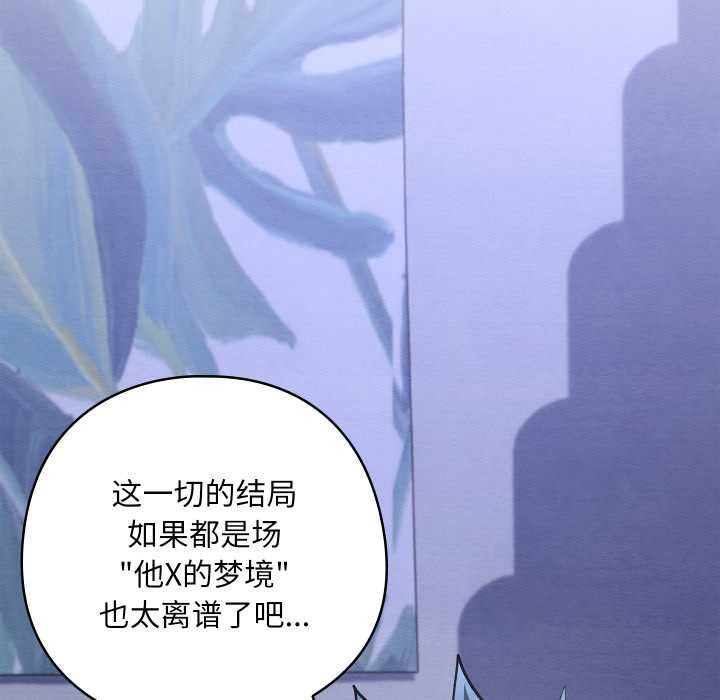 《親密寶鑒》漫画 第50話