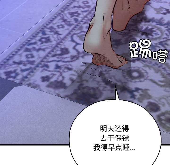 《親密寶鑒》漫画 第50話