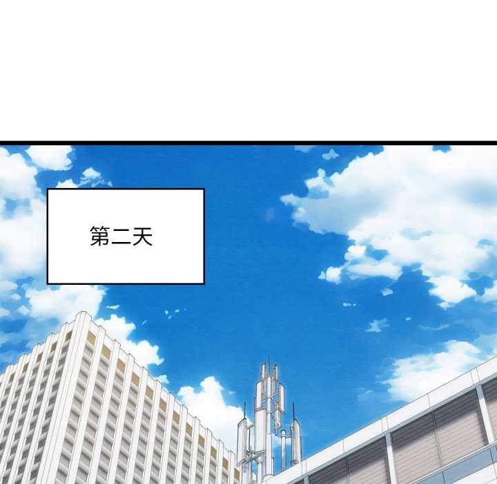 《親密寶鑒》漫画 第50話