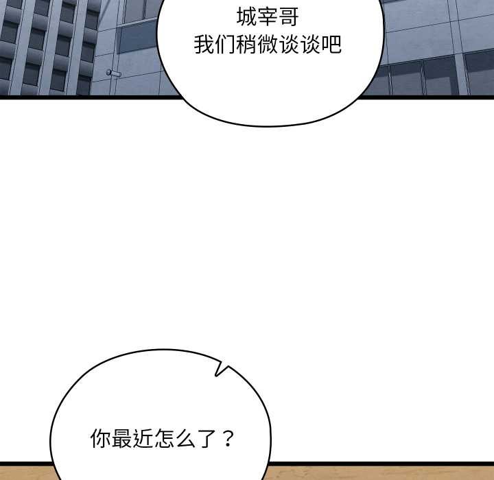《親密寶鑒》漫画 第50話