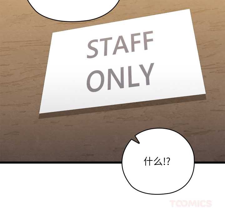 《親密寶鑒》漫画 第50話