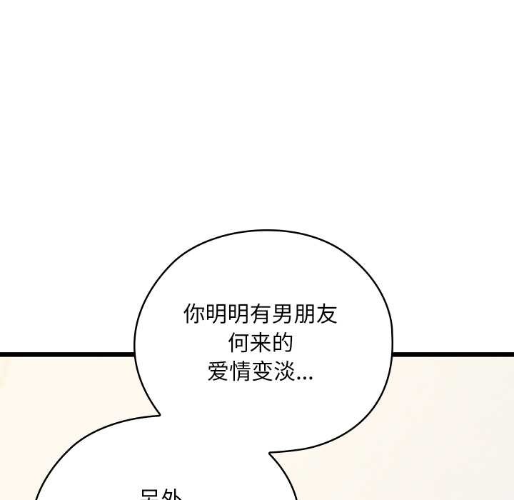 《親密寶鑒》漫画 第50話