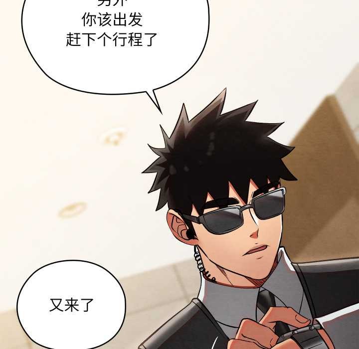 《親密寶鑒》漫画 第50話