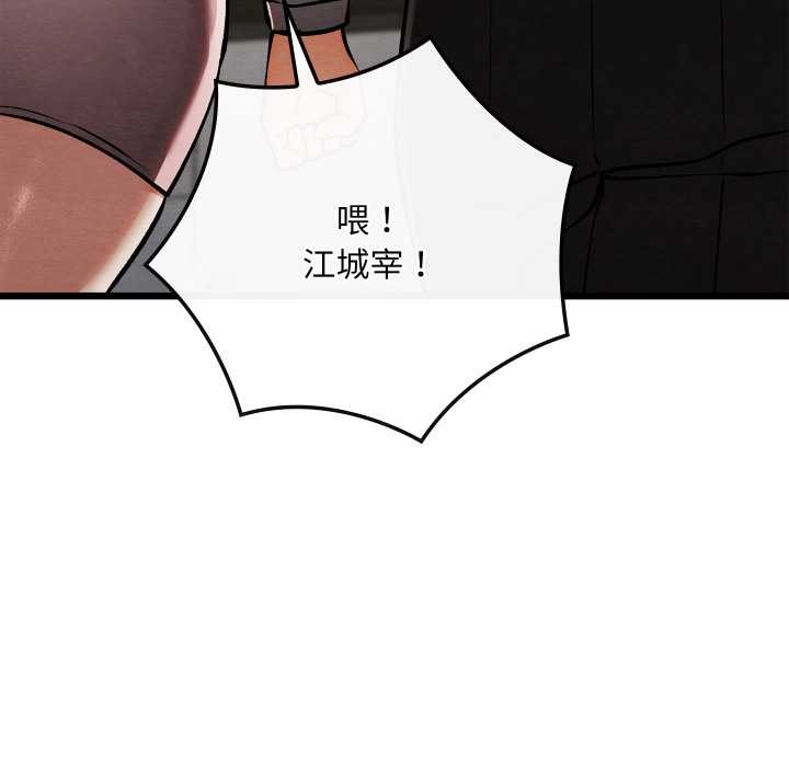 《親密寶鑒》漫画 第50話