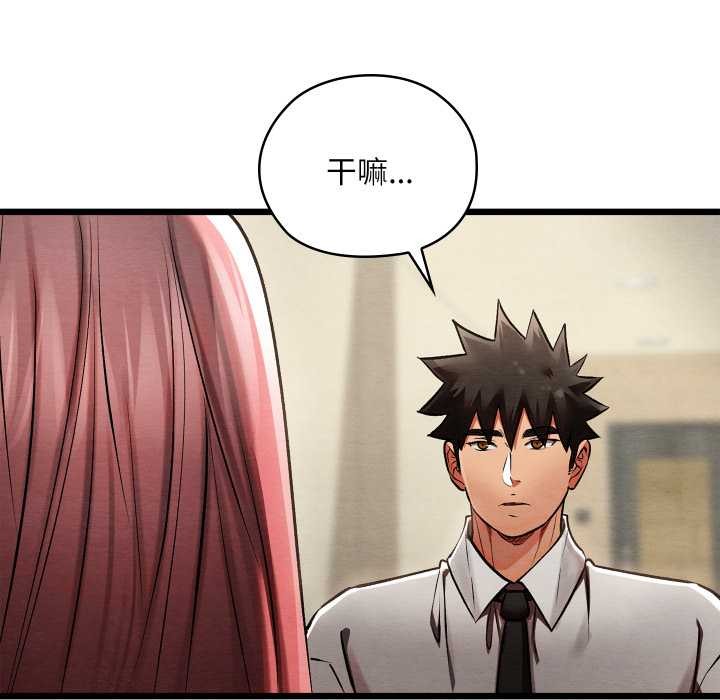 《親密寶鑒》漫画 第50話