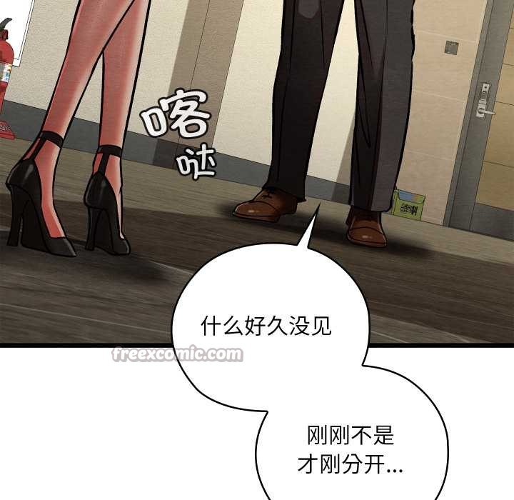 《親密寶鑒》漫画 第50話