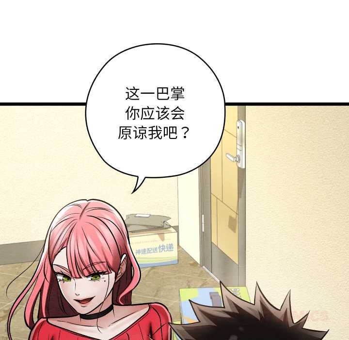 《親密寶鑒》漫画 第50話