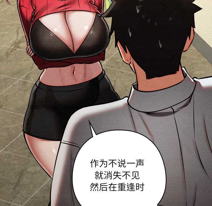 《親密寶鑒》漫画 第50話