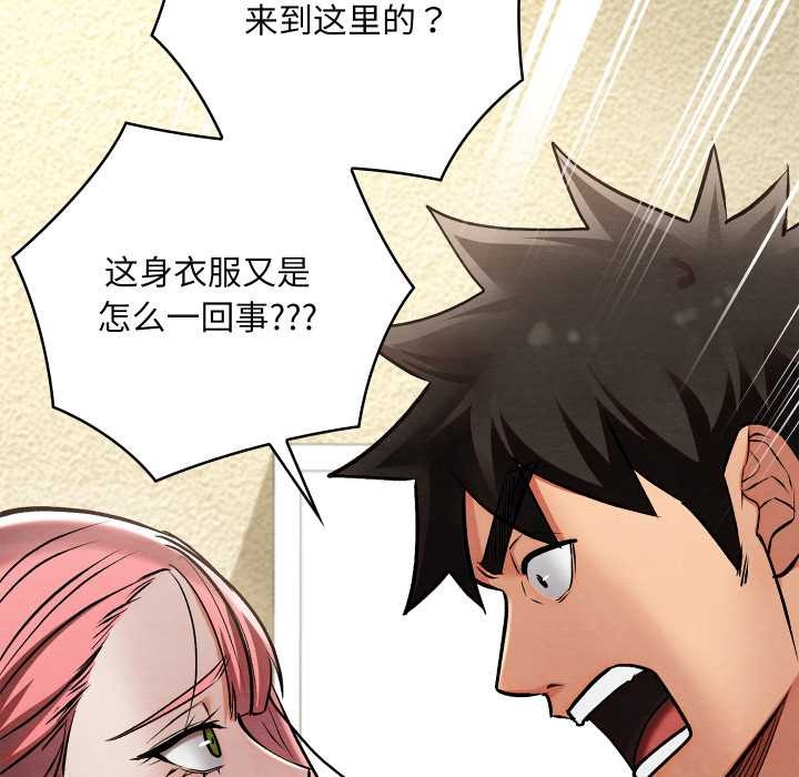 《親密寶鑒》漫画 第50話