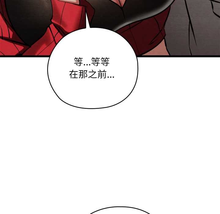 《親密寶鑒》漫画 第50話