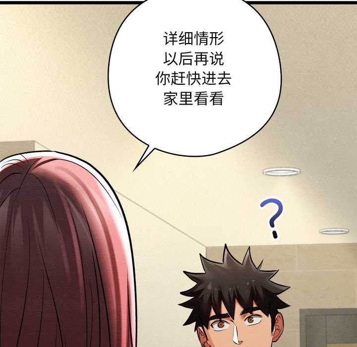 《親密寶鑒》漫画 第50話