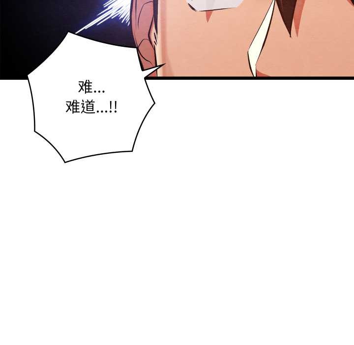 《親密寶鑒》漫画 第50話