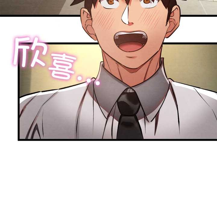 《親密寶鑒》漫画 第50話