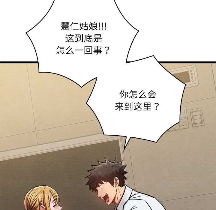 《親密寶鑒》漫画 第50話