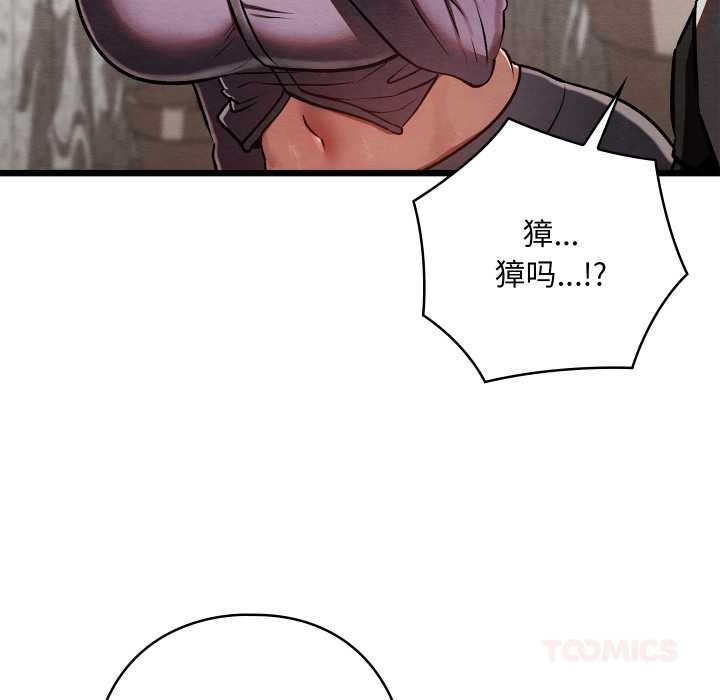 《親密寶鑒》漫画 第50話