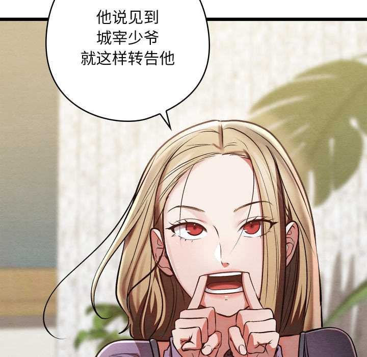 《親密寶鑒》漫画 第50話