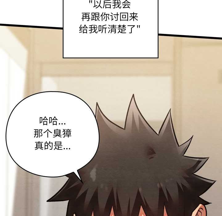 《親密寶鑒》漫画 第50話