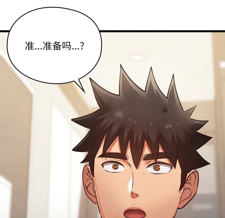 《親密寶鑒》漫画 第50話