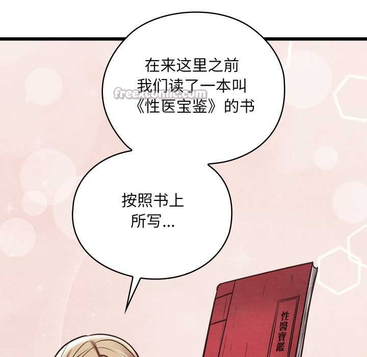 《親密寶鑒》漫画 第50話