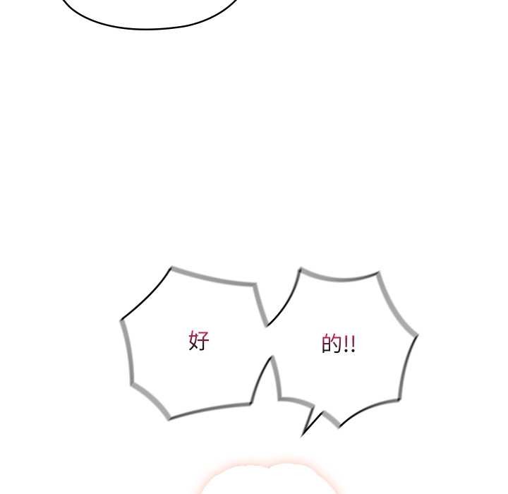 《親密寶鑒》漫画 第50話