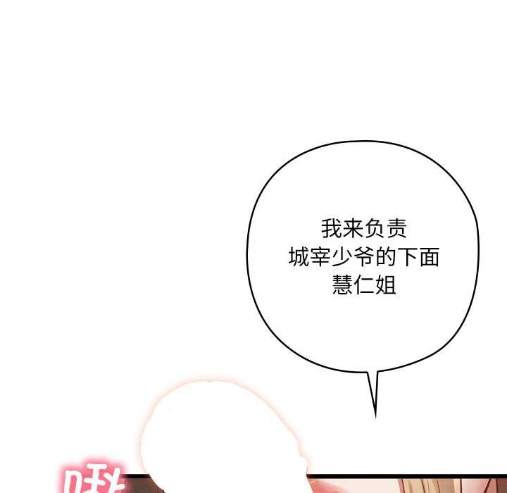 《親密寶鑒》漫画 第50話