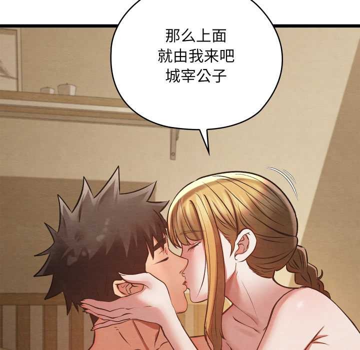 《親密寶鑒》漫画 第50話